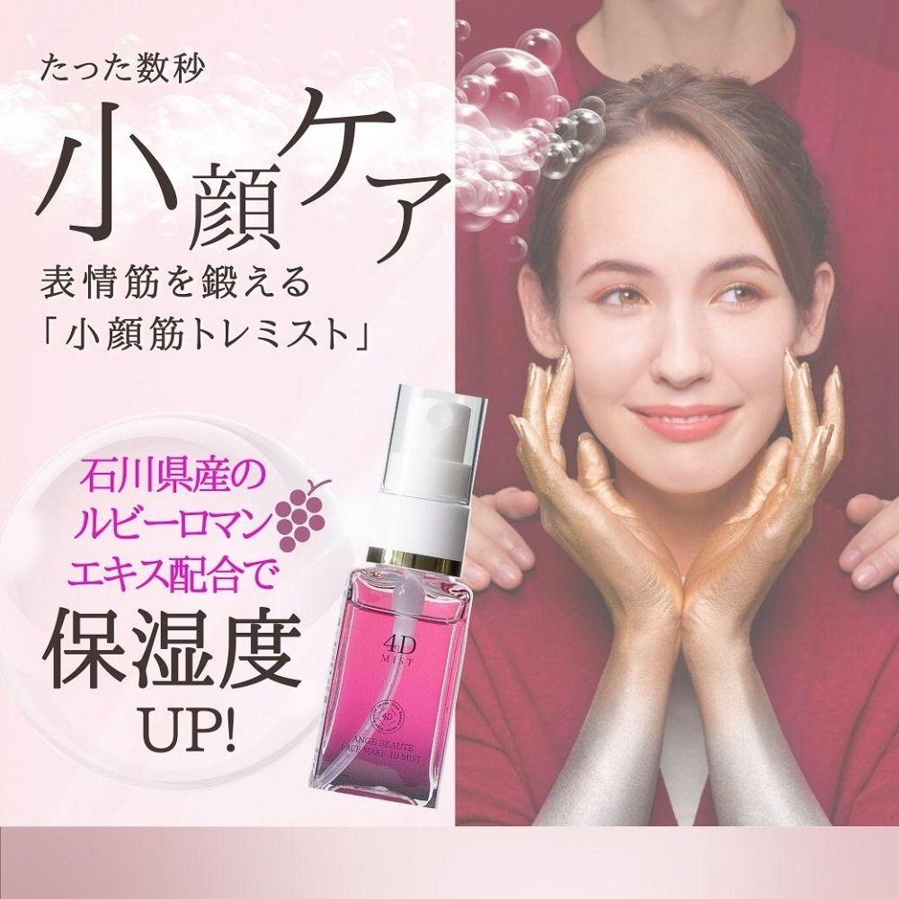 FACE MAKE 4D MIST(フェイスメイクフォーディーミスト)30ml 1本 | スキンケア 化粧品 コスメ 美容 人気 おすすめ 送料無料