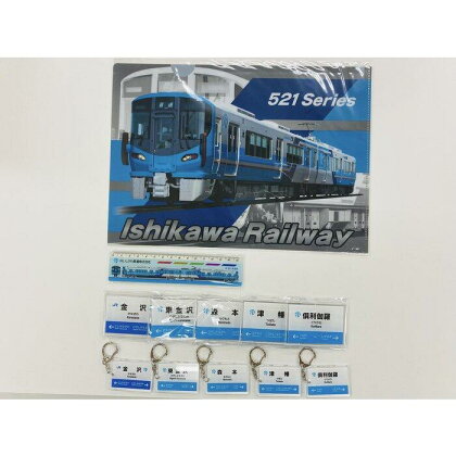 IRいしかわ鉄道　文具セット | 文房具 雑貨 日用品 人気 おすすめ 送料無料