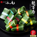 【ふるさと納税】【ギフト用】加賀生麩処 茶庵 【麩万寿(ふまんじゅう)10個入 詰め合わせ】