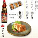 【ふるさと納税】「加賀鳶」純米大吟醸 千日囲いとふぐの子ぬか漬けかす漬け詰め合せ | 発酵 食品 コラボ 日本酒 純米酒 銘酒 酒 お酒 さけ 辛口 超辛口 人...