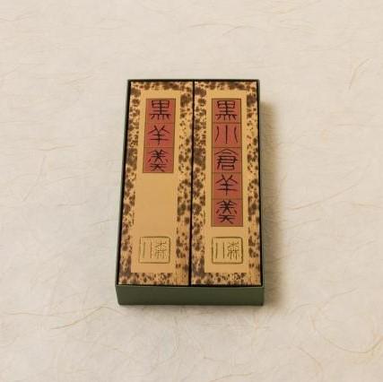 【ふるさと納税】「森八」黒羊羹「匠」（2本入） | 菓子 おかし 食品 人気 おすすめ 送料無料