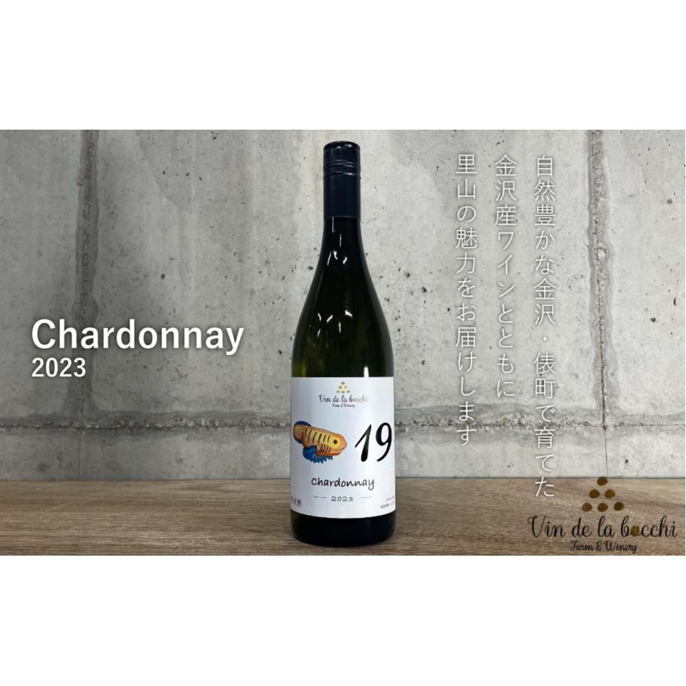 【ふるさと納税】No.19 Chardonnay 2023(シャルドネ)750ml×1本 | ワイン 白ワイン お酒 さけ 高級ワイン 日本産ワイン ディナー ...
