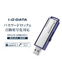 【ふるさと納税】I-O DATA 【ED-E4/8GR】パスワードロック&自動暗号化対応セキュリティUSBメモリー 8GB | パソコン 機器 日用品 人気 お...