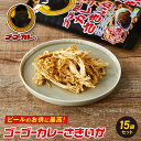 【ふるさと納税】ゴーゴーカレーさきいか 15袋セット | さきいか ゴーゴーカレー おつまみ おやつ お菓子 イカ するめ 魚介類 水産 食品 人気 おすすめ ...
