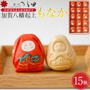 【ふるさと納税】「金沢うら田」加賀八幡起上もなか(15個入) | 菓子 おかし 食品 人気 おすすめ 送料無料
