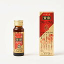 【ふるさと納税】黄帝プレミアム 50ml×5本入 | すっぽん 栄養ドリンク まむし スタミナドリンク 健康ドリンク 滋養強壮 金沢市 健康食品 飲料類 ソフトドリンク
