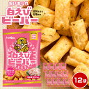 【ふるさと納税】【レビューキャンペーン実施中】 hokka 北陸製菓★ 白えび ビーバー 12袋 | お菓子 菓子 あられ おやつ おかし お取り寄せ 取り寄せ...