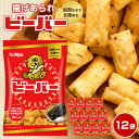 【ふるさと納税】【レビューキャンペーン実施中】 hokka 北陸製菓★ TVで話題!ご注文殺到のビーバー 塩味 12袋 | お菓子 菓子 あられ おやつ おかし...
