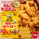 【ふるさと納税】【レビューキャンペーン実施中】 hokka 北陸製菓★ ビーバー カレー味 12袋 | お菓子 菓子 あられ おやつ おかし お取り寄せ 取り寄...