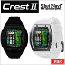 【ふるさと納税】【アウトレット】訳あり ショットナビ Crest2(Shot Navi Crest2) カラー:全2色 | ショットナビ 腕時計 GPS距離計測器 距離計 ゴルフナビ 測定器 腕時計 SHOTNAVI クレスト2 父の日 敬老の日 ギフト ゴルフ用品 ゴルフアイテム プレゼント