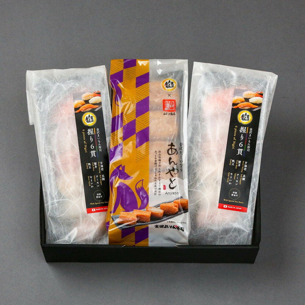 金沢まいもん寿司 6貫握りとだしいなり"あんやと"のセット