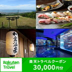 【ふるさと納税】【能登半島地震復興支援】石川県七尾市・和倉温泉の対象施設で使える楽天トラベルクーポン寄附額100,000円|石川県 七尾市 能登