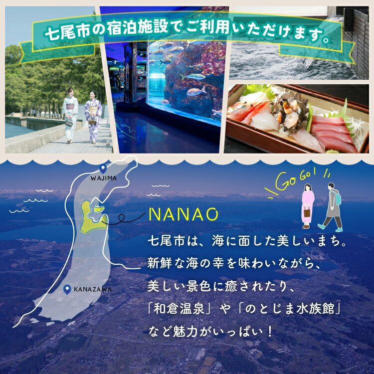 【ふるさと納税】石川県七尾市・和倉温泉の対象施設で使える楽天トラベルクーポン寄附額300,000円その2