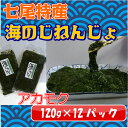 【ふるさと納税】七尾特産「海のじねんじょ」12パック入り