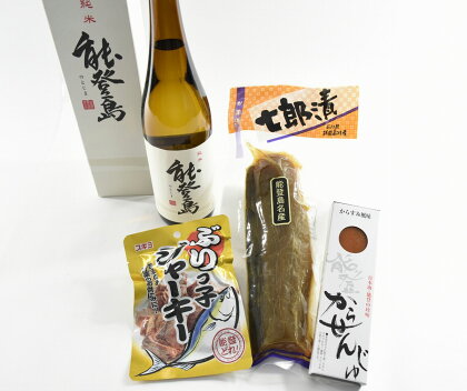 道の駅のとじま 4点セット/純米 能登島、ぶりっ子ジャーキー、からせんじゅ、七郎漬