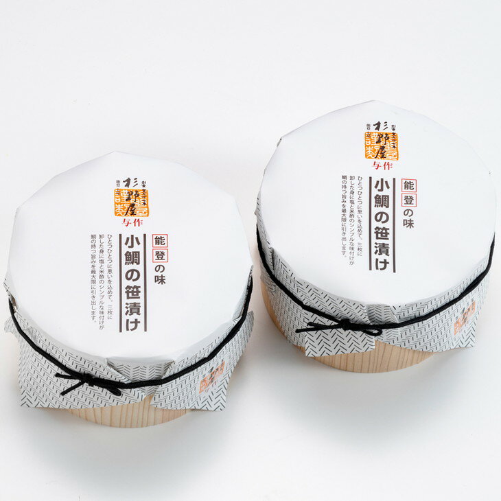 【ふるさと納税】【能登半島地震復興支援】小鯛の笹漬＜120g×2個＞鯛の酢漬け | 魚 贈答 ギフト 魚介類 水産加工品 セット 詰め合わせ 石川県 七尾市