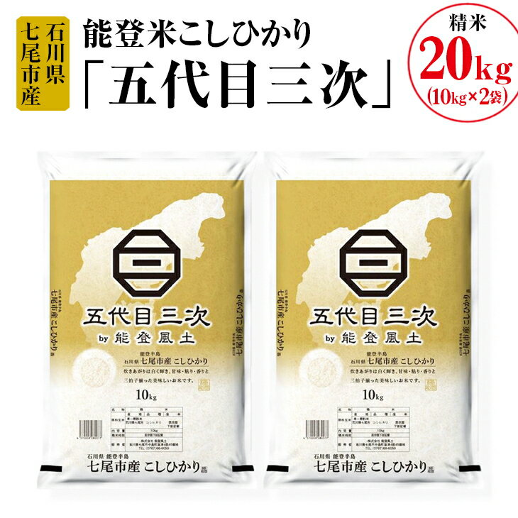 【ふるさと納税】【能登半島地震復興支援】能登米こしひかり「五