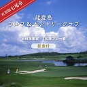 29位! 口コミ数「0件」評価「0」能登島ゴルフ&カントリークラブ　1名様プレー券　昼食付［セルフ］【土日祝限定】※2024年7月以降順次発送予定