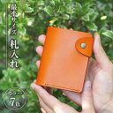 【ふるさと納税】【能登半島地震復興支援】最小サイズ・札入れ 石川県 七尾市