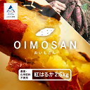 28位! 口コミ数「0件」評価「0」 ねっとり甘〜いおいもさん ( 紅はるか ) 2.5kg さつまいも サツマイモ 薩摩芋 紅はるか 芋 焼きいも 焼き芋 甘い 人気 ランキ･･･ 