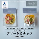 14位! 口コミ数「0件」評価「0」 フルーツKaju Re:ドライフルーツアソート＆ナッツ ドライフルーツ フルーツ ナッツ おやつ セット 詰め合わせ グルメ お取り寄せ ･･･ 