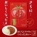 8位! 口コミ数「0件」評価「0」 おいしいトマトでつくったカレー5箱セット レトルト カレー レトルトカレー 時短 小松市産 トマト グルメ お取り寄せ 人気 ランキング ･･･ 