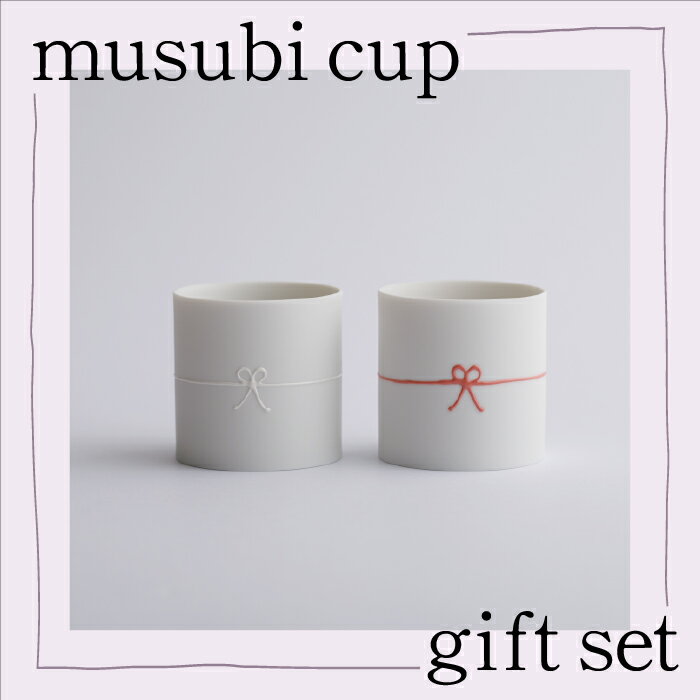 楽天石川県小松市【ふるさと納税】musubi cup / gift set 九谷焼 工芸品 伝統 工芸 人気 ランキング おすすめ お中元 お歳暮 ギフト 小松市 こまつ 石川県 ふるさと 故郷 納税 029012【谷口製土所】