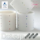 【ふるさと納税】Dot cup(ドットカップ) 九谷焼 工芸品 カップ かわいい 伝統 工芸 おしゃれ お中元 お歳暮 ギフト 小松市 石川県 022024【谷口製土所】
