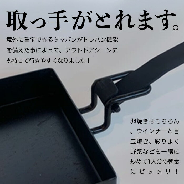 【ふるさと納税】 TORE TAMAPAN 卵焼き専用フライパン 卵焼き フライパン キャンプ アウトドア 鉄 一生もの 工芸品 伝統 工芸 人気 ランキング おすすめ お中元 お歳暮 ギフト 小松市 こまつ 石川県 ふるさと 故郷 納税 040037【IRON WORKS KORU】