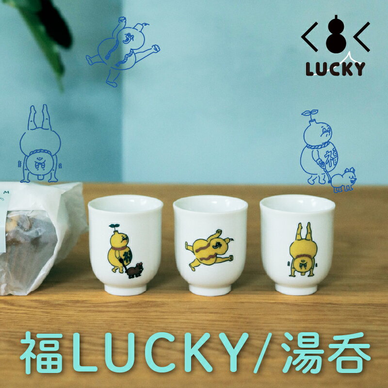 【ふるさと納税】《 ニューノーマルな九谷焼 》 福LUCKY｜湯呑 さかだちひょうたん／寝起きひょうたん／ひょうたんから駒犬の散歩 工芸品 伝統 工芸 人気 ランキング おすすめ ギフト 小松市 こまつ 石川県 ふるさと 故郷 納税 009049【九谷セラミック・ラボラトリー】