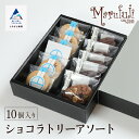 21位! 口コミ数「0件」評価「0」 チョコレート菓子セット ショコラトリー アソート チョコレート スイーツ お菓子 バレンタイン ホワイトデー グルメ お取り寄せ 人気 ラ･･･ 