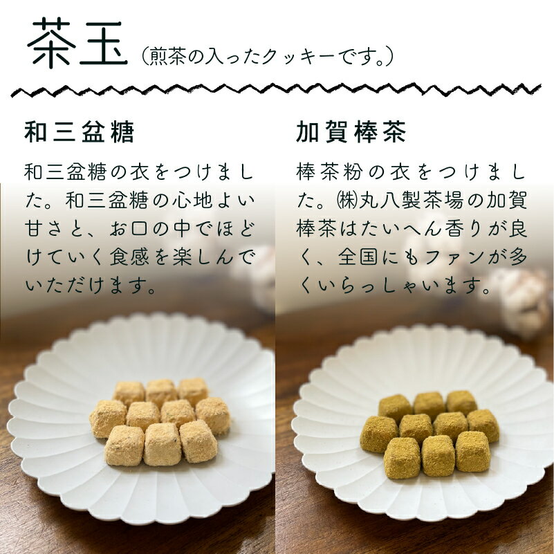 【ふるさと納税】 吹き寄せ箱　深型大（鈴玉　4箱・茶玉　4箱） クッキー メレンゲ菓子 添加物不使用 焼き菓子 こだわり 詰合せ グルメ お取り寄せ 人気 ランキング おすすめ お中元 お歳暮 ギフト 小松市 こまつ 石川県 ふるさと 故郷 納税 021004【菓子工房yodogawa】