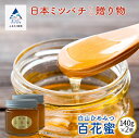 【ふるさと納税】 《石川県小松市産》純粋日本はちみつ 白山ひめみつ 140g×2個 ハチミツ 国産 無添加 ビタミン ミネラル 低カロリー グルメ お取り寄せ ...