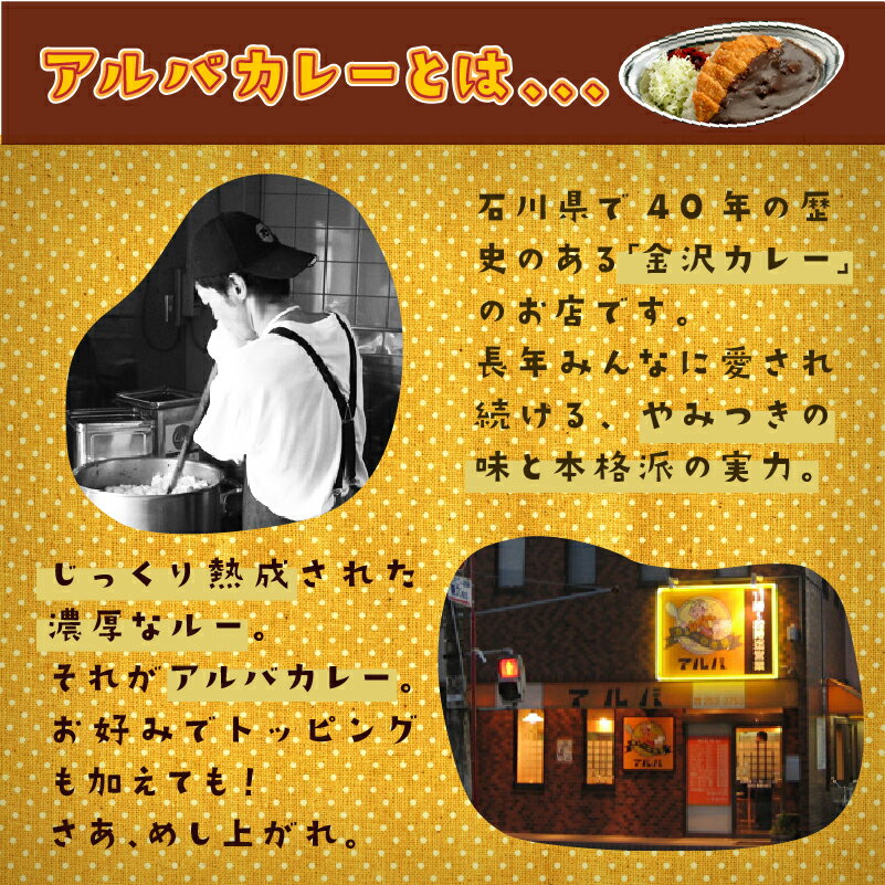 北陸、石川の地で生まれ長年みんなに愛され続ける、やみつきになる濃厚なカレー　【ふるさと納税】 金沢カレー カレーの市民アルバ カレールウ 600g×3袋 カレー ルー 小松市 石川県 北陸 008033【カレーの市民アルバ】
