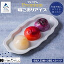 【ふるさと納税】《 期間限定》プレミアム葛ごおりアイス 6個入×2パック スイーツ お子様 おこさま おやつ お菓子 グルメ お取り寄せ 人気 ランキング おすすめ お中元 お歳暮 ギフト 小松市 こまつ 石川県 ふるさと 故郷 納税 020030【河田ふたば】