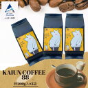 【ふるさと納税】《コラボ品》KAIUN COFFEE88(粉200g入×3袋)コーヒー coffee 飲料 粉コーヒー カフェ お取り寄せ ギフト 小松市 石川県 012067【ややのいえ】