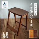 【ふるさと納税】 《選べる2つの材質》無垢材タル型スツール 小松市産ケヤキ無垢材/ブラックウォールナット無垢材 無垢 スツール インテリア 家具 工芸品 伝統 ...