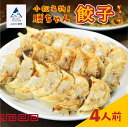 【ふるさと納税】 餃子菜館 勝ちゃん 餃子 ( 4人前 ) ぎょうざ ごはんのお供 おかず グルメ お取り寄せ 人気 ランキング おすすめ お中元 お歳暮 ギフ...