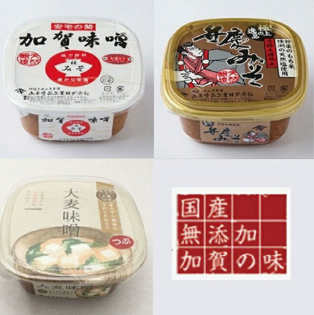 23位! 口コミ数「0件」評価「0」 天然熟成の加賀みそ ( カップ入り500g ) 3種 × 2個詰め合わせ グルメ お取り寄せ 人気 ランキング おすすめ お中元 お歳暮 ･･･ 