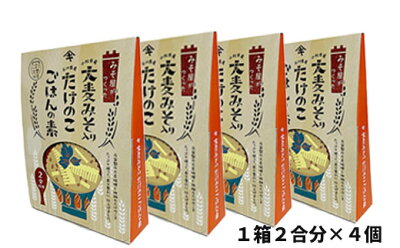 楽天ふるさと納税　【ふるさと納税】 大麦みそ入り たけのこごはんの素 ( 2合炊き用 ) 4箱入り グルメ お取り寄せ 人気 ランキング おすすめ お中元 お歳暮 ギフト 小松市 こまつ 石川県 ふるさと 故郷 納税 009027【山木食品工業】