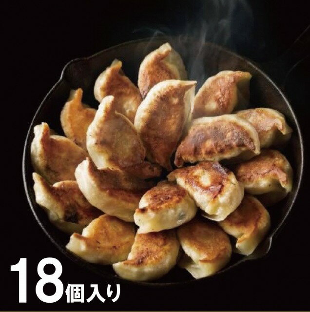 【ふるさと納税】 餃子専門店ぽうの餃子 18個入り 餃子 ぎ