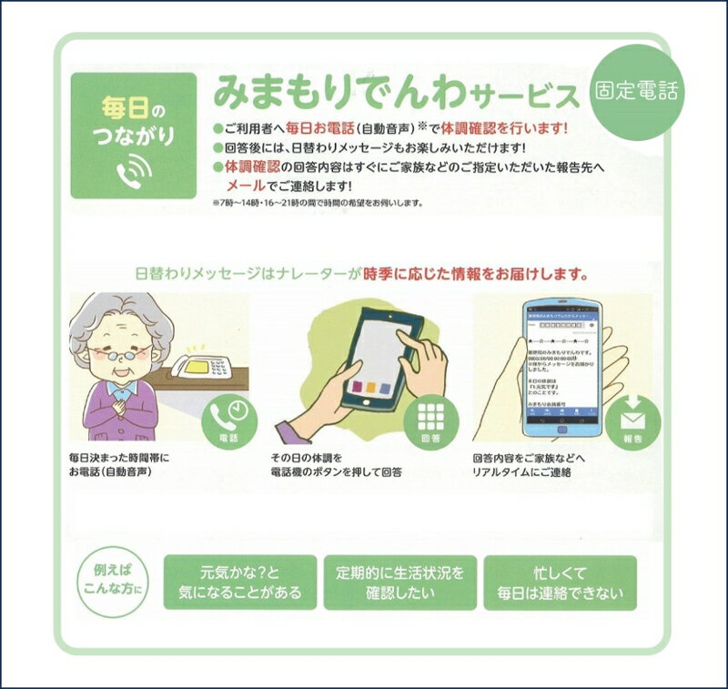 【ふるさと納税】《 小松市内 》郵便局のみまもりサービス「みまもりでんわサービス」（固定電話、3カ月間）小松市 みまもり サービス 電話 ランキング おすすめ 小松市 こまつ 石川県 ふるさと 故郷 納税 011010【日本郵便株式会社】