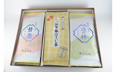 【ふるさと納税】 特上加賀棒ほうじ茶入り茶葉セット 3種 8