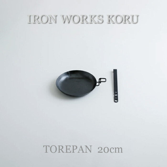 【ふるさと納税】 TOREPAN 20cm フライパン 軽い