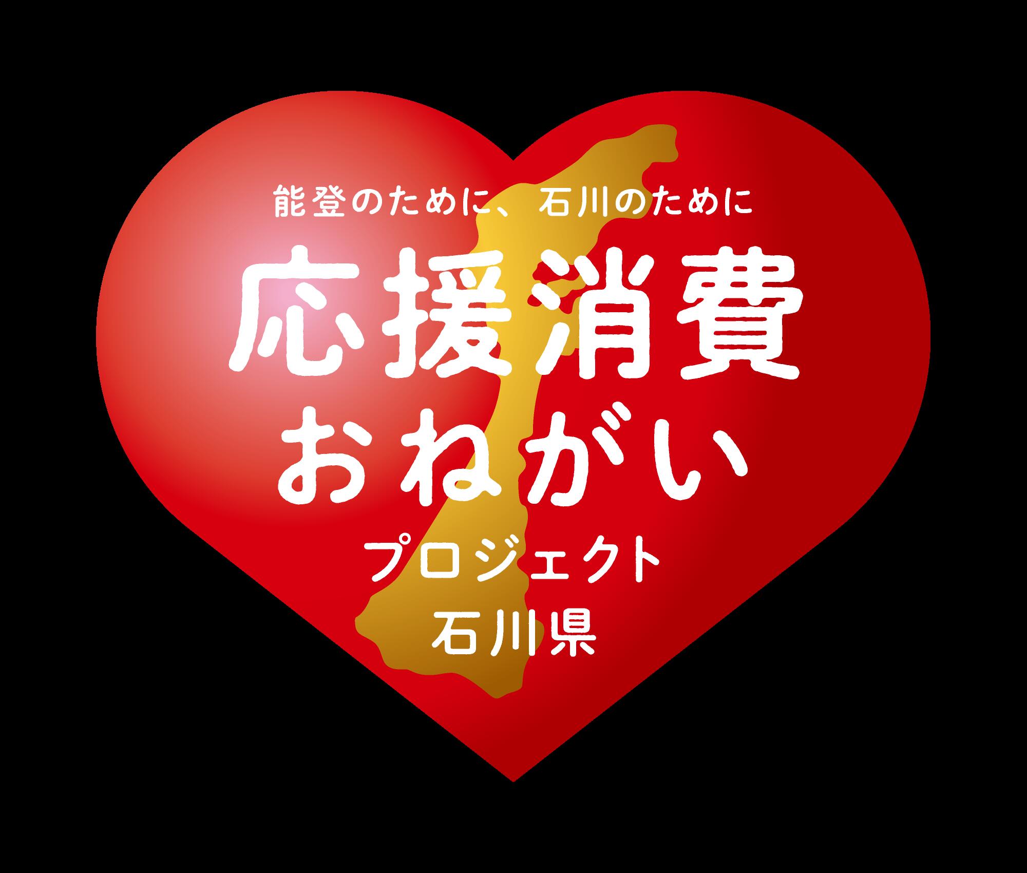 【ふるさと納税】 【能登半島地震復興支援】石川...の紹介画像2