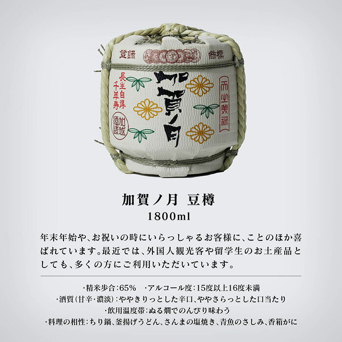 【ふるさと納税】 加賀ノ月 豆樽 ( 本醸造 1800ml ) おちょこ お酒 酒 地酒 日本酒 グルメ お取り寄せ 人気 ランキング おすすめ お中元 お歳暮 ギフト 小松市 こまつ 石川県 ふるさと 故郷 納税 015002【加越】