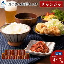 【ふるさと納税】 チャンジャ おつまみ 海鮮キムチ 選べる 4袋 / 7袋 セット 鱈 タラ 惣菜 おかず 漬物 つけもの 化学調味料不使用 小松市 石川県 010253【カネナカ食品工業】