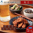 【ふるさと納税】 おつまみ海鮮キムチ (たこ) 選べる 4袋 / 7袋 セット タコ 惣菜 おかず 漬物 つけもの 化学調味料不使用 小松市 石川県 北陸 008057 【カネナカ食品工業】
