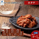 【ふるさと納税】 おつまみ海鮮キムチ (ホタテ) 選べる 4袋 / 7袋 セット ほたて 惣菜 おかず 漬物 つけもの 化学調味料不使用 小松市 石川県 008058 【カネナカ食品工業】