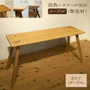【ふるさと納税】 四角いスツール900 メープル無垢材 スツール メープル 無垢材 無垢 工芸品 伝統 工芸 お中元 お歳暮 ギフト 小松市 石川県 18600...